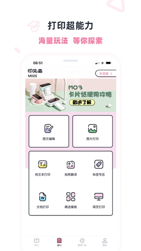 印先森app最新版 v4.24.1