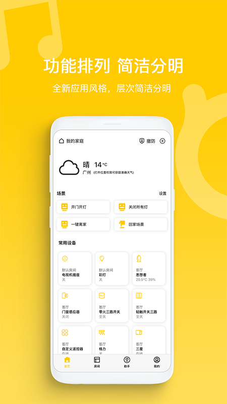智家拍檔官方應(yīng)用