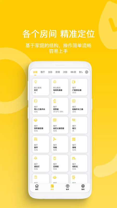 智家拍檔官方應(yīng)用