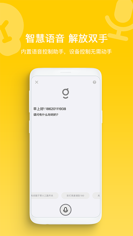 智家拍檔官方應(yīng)用