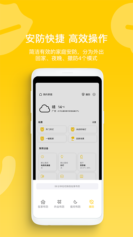 智家拍檔官方應(yīng)用