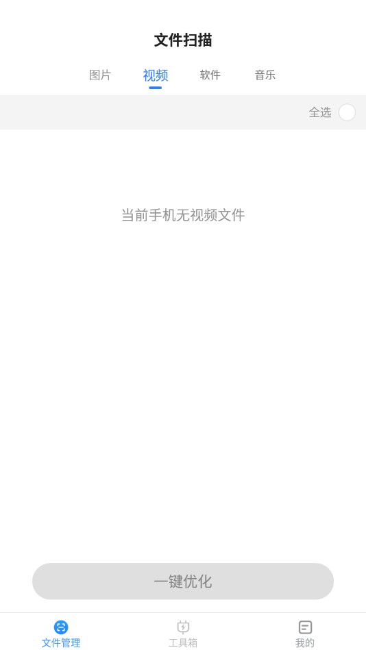 智能手機(jī)工具箱官方應(yīng)用