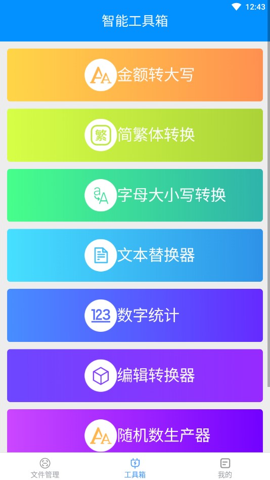 智能手機(jī)工具箱官方應(yīng)用