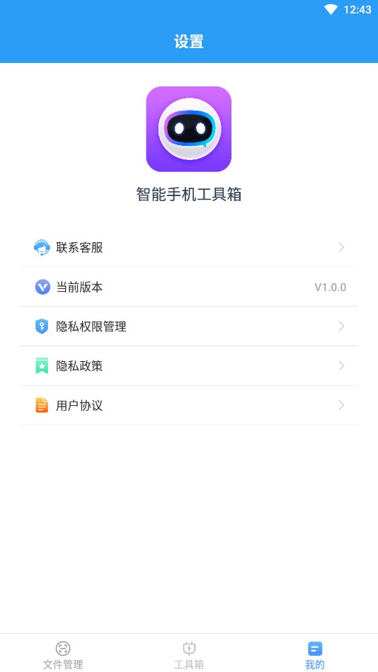 智能手機(jī)工具箱官方應(yīng)用
