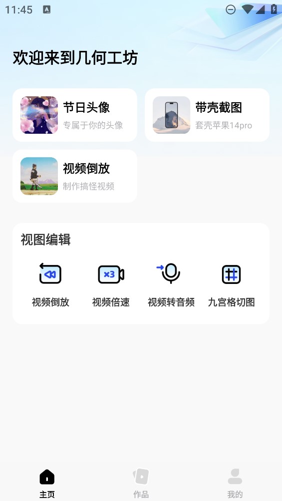 幾何工坊官方應用