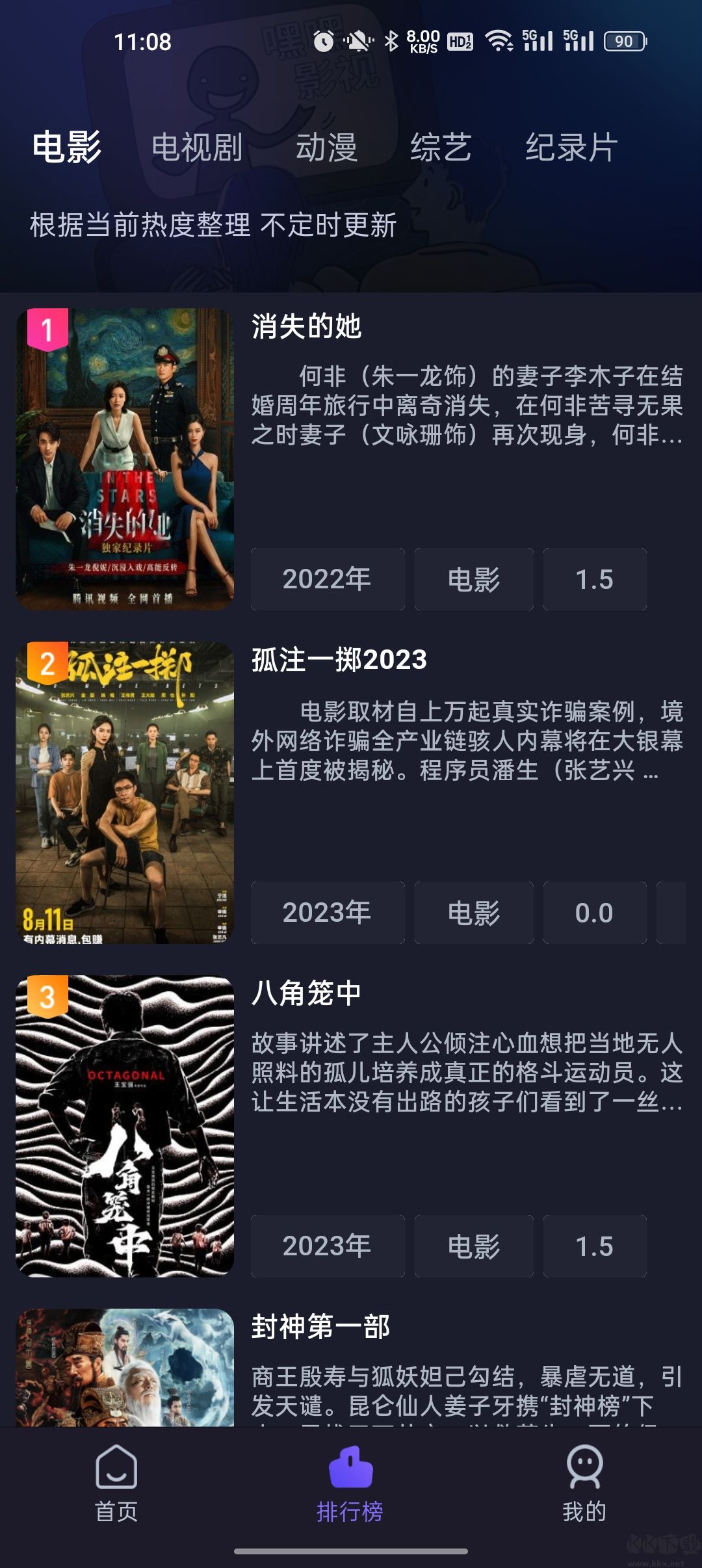 即刻追劇APP 版本5.0.3