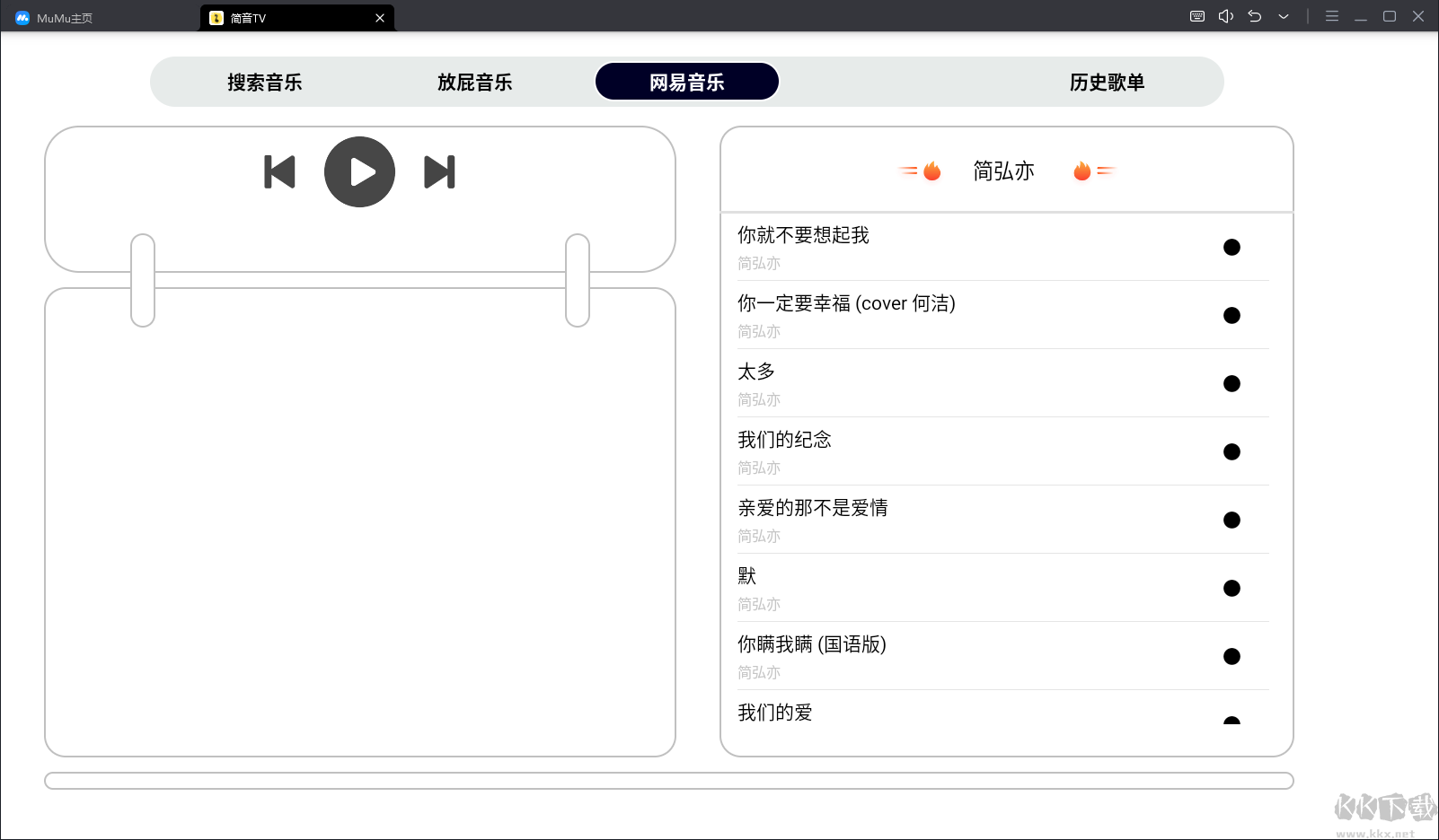 簡音TV 2.0更新版