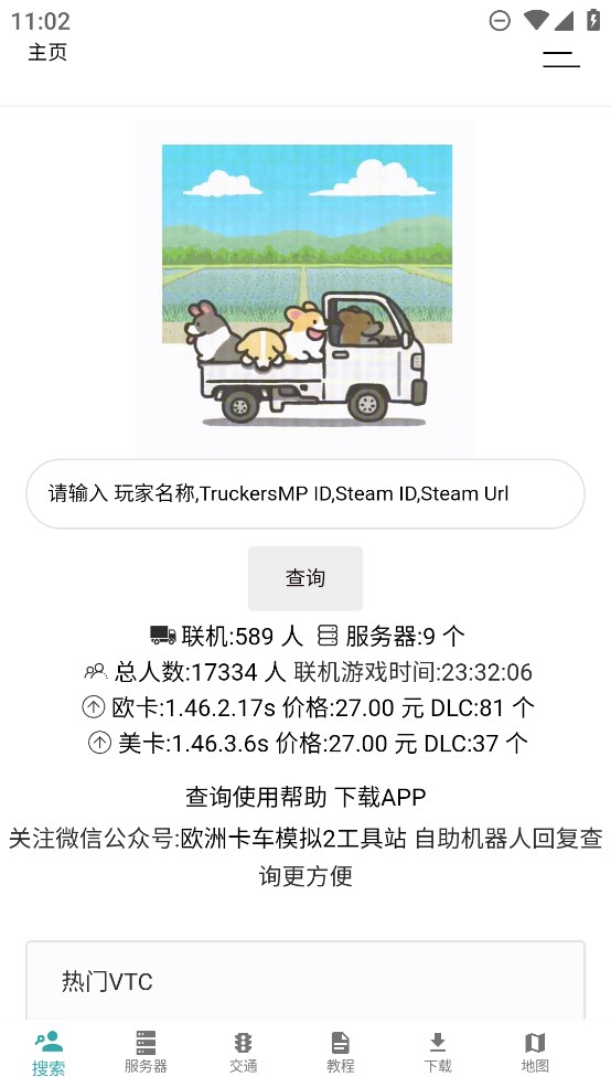 歐卡工具站正式版
