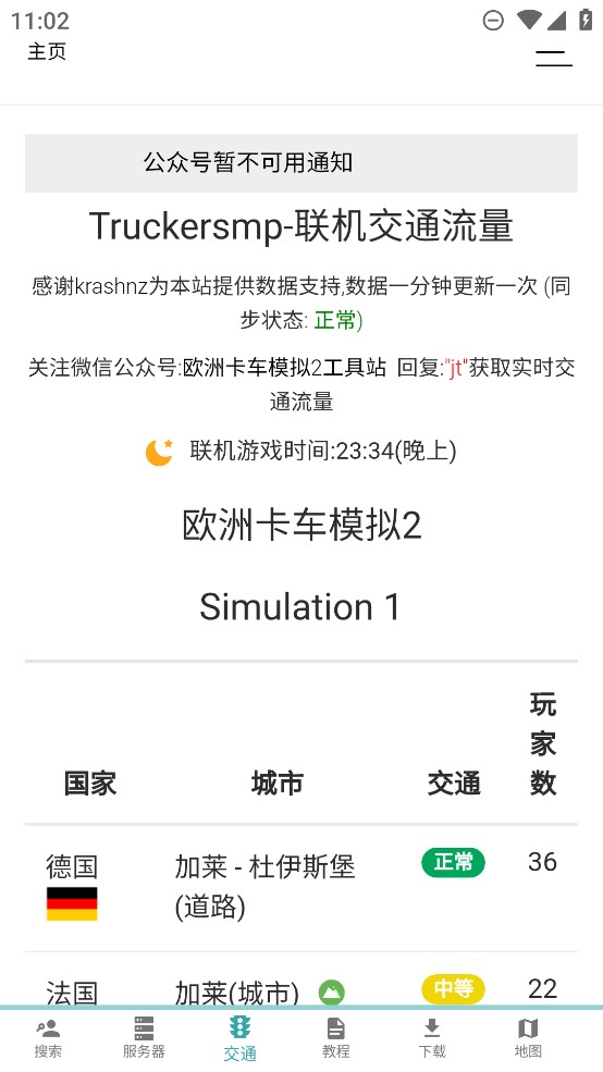 歐卡工具站正式版