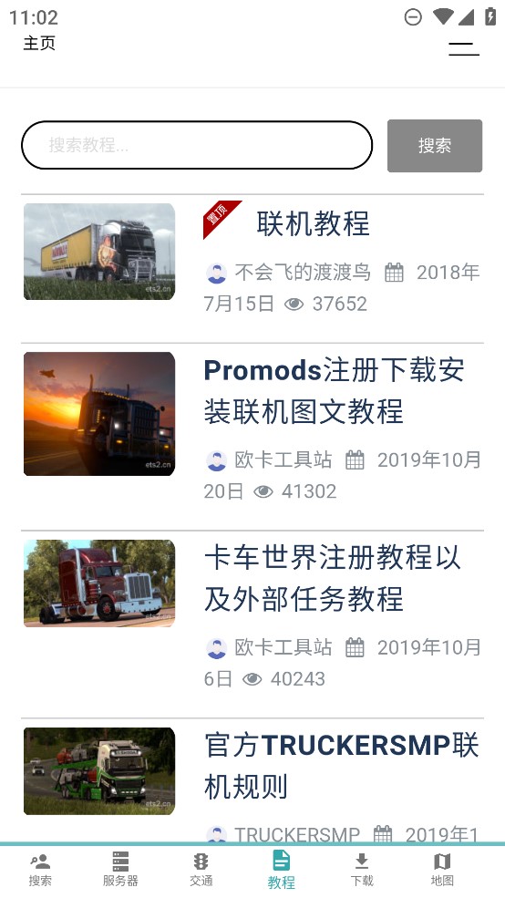 歐卡工具站正式版