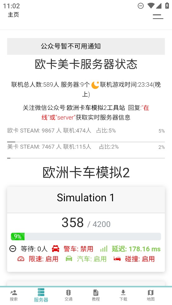 歐卡工具站正式版