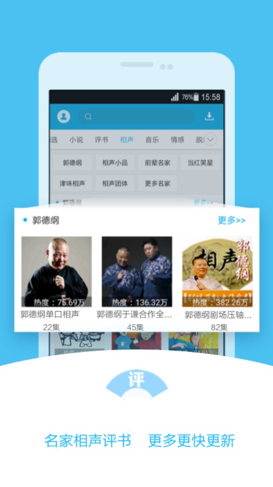 天方聽書APP