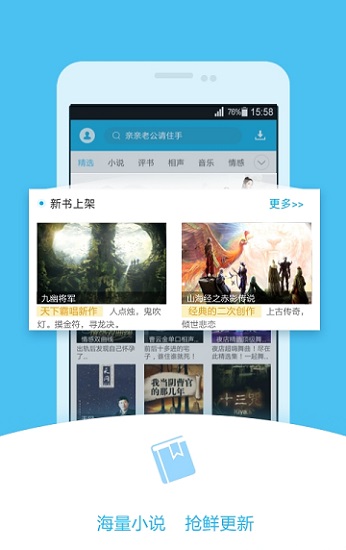 天方聽書APP