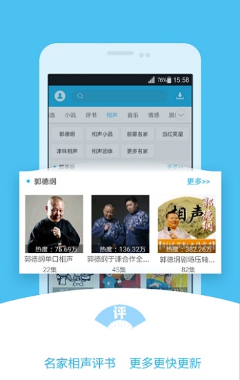 天方聽書APP