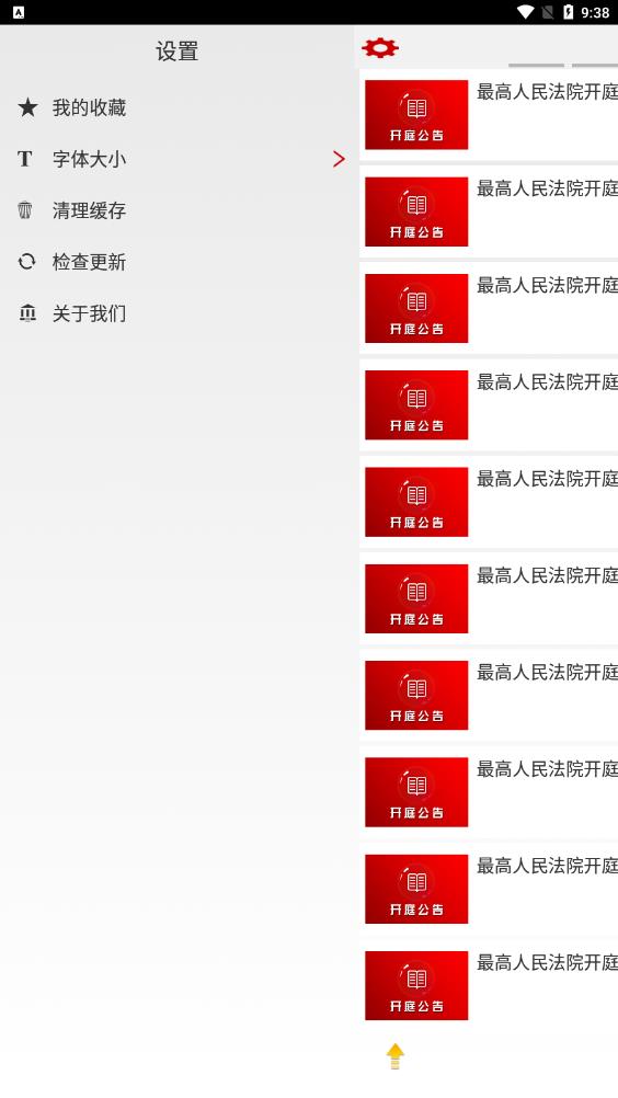 最高人民法院最新APP版本