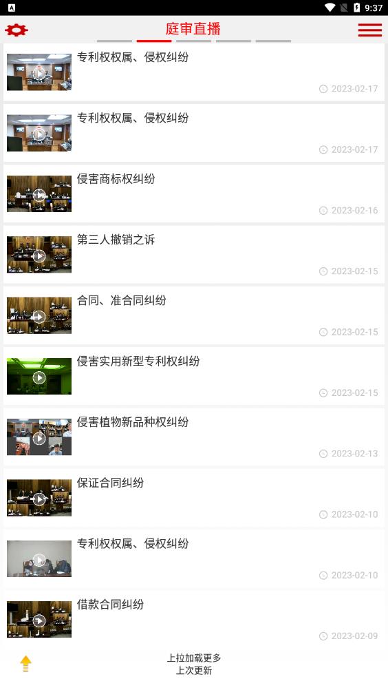 最高人民法院最新APP版本