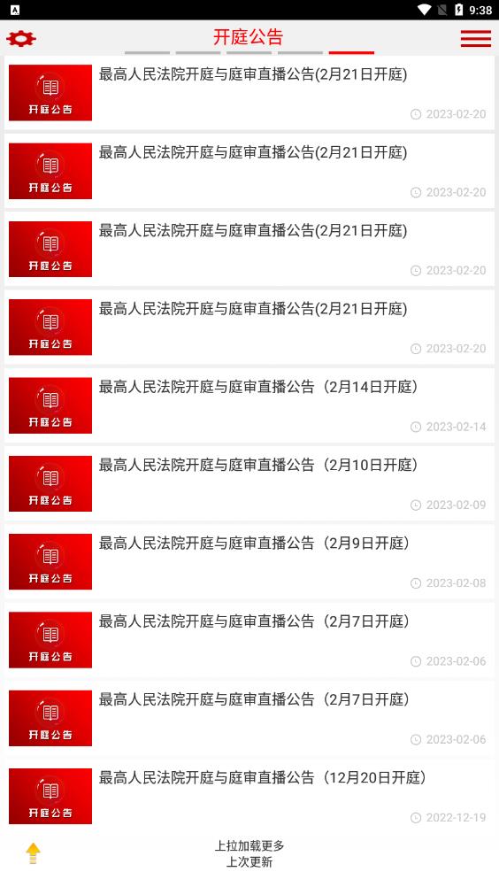最高人民法院最新APP版本