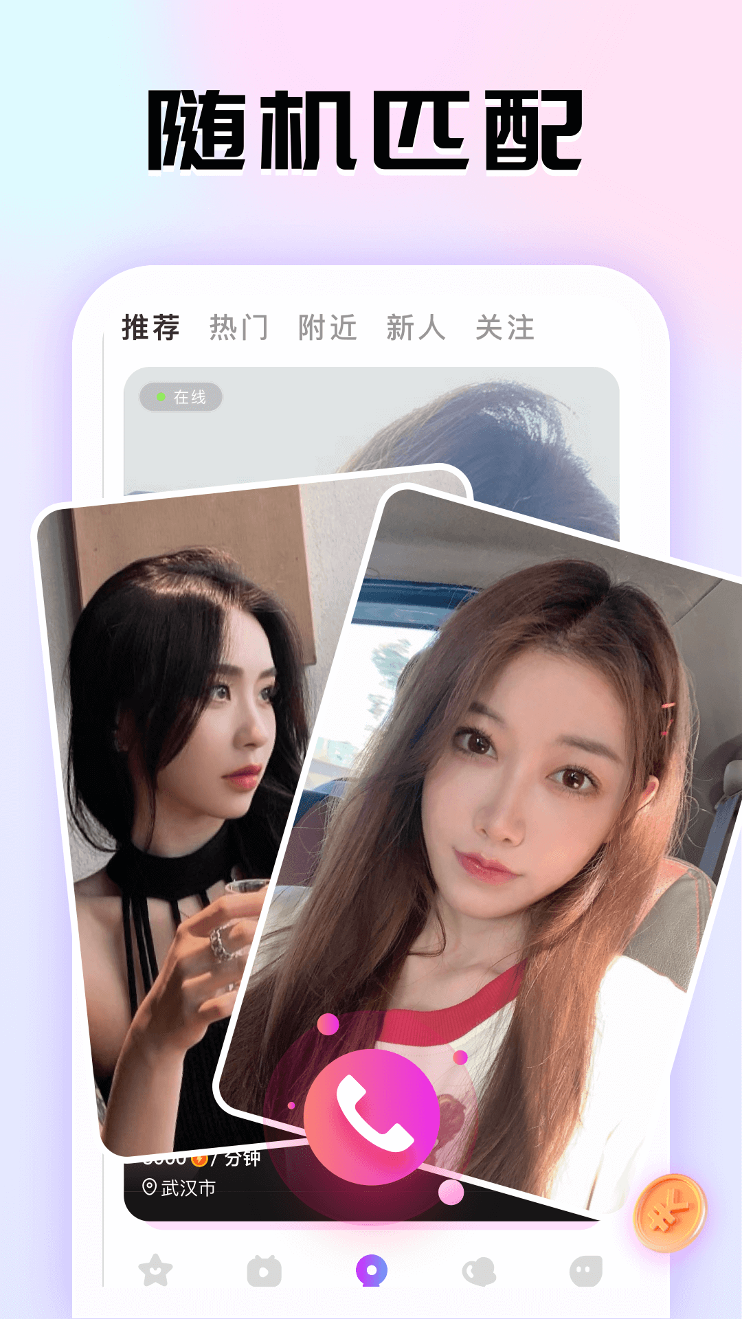 青甜社交app正式版