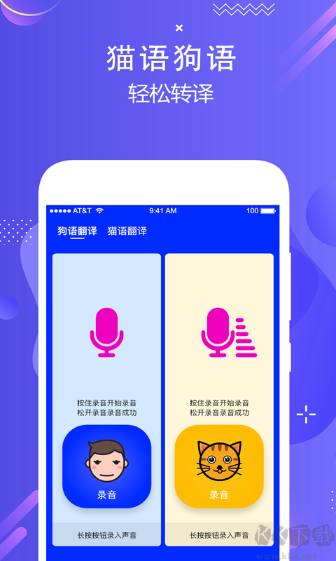暢通狗語翻譯APP v2.4