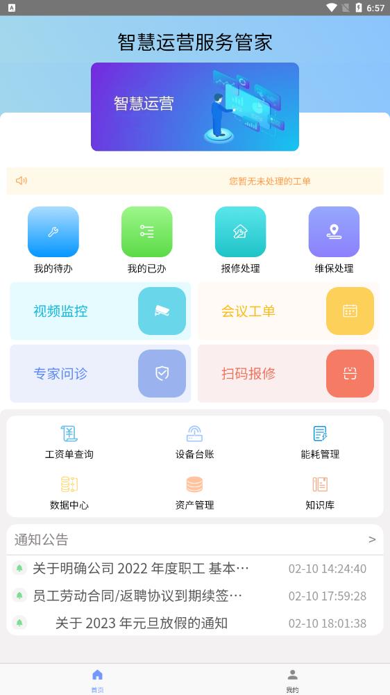 陜安智慧管家App新版本