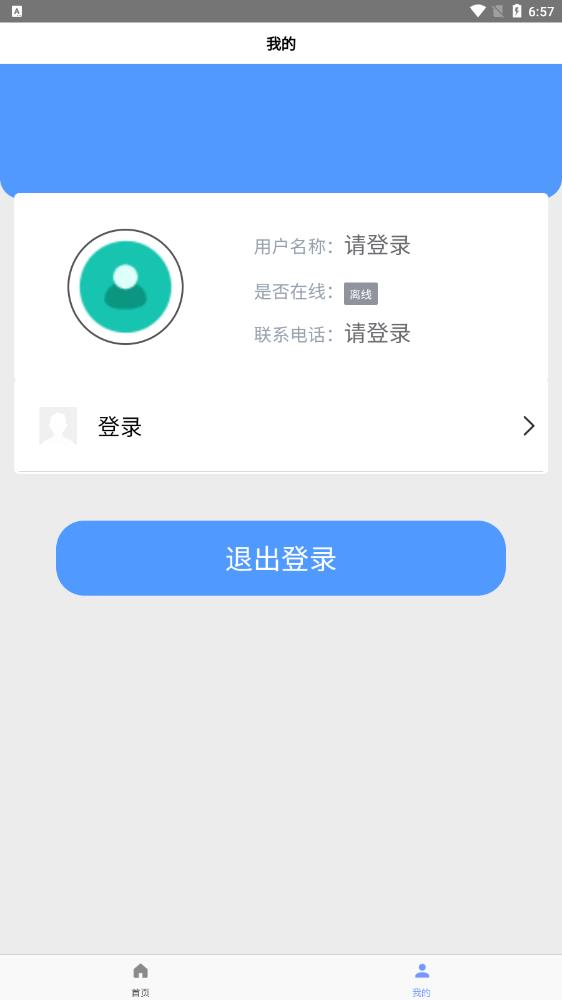 陜安智慧管家App新版本