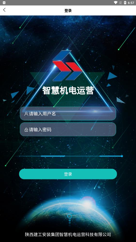陜安智慧管家App新版本