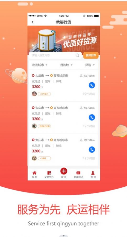 大慶運(yùn)輸官方應(yīng)用