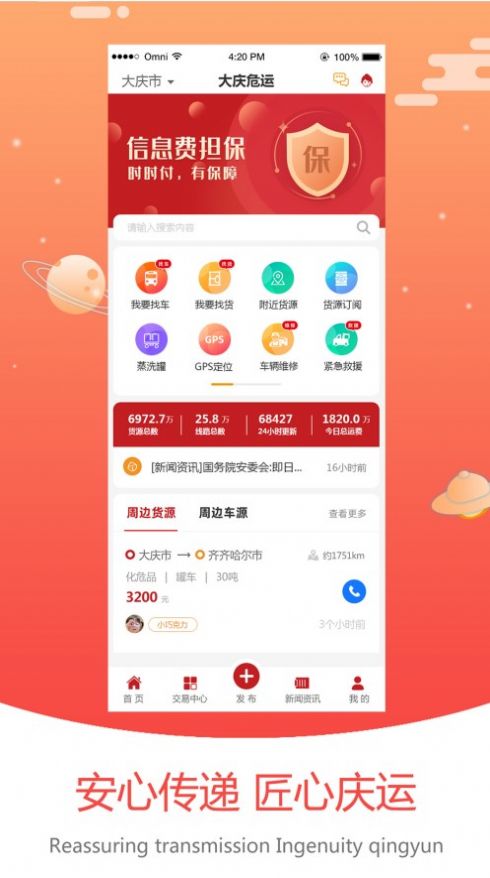大慶運(yùn)輸官方應(yīng)用