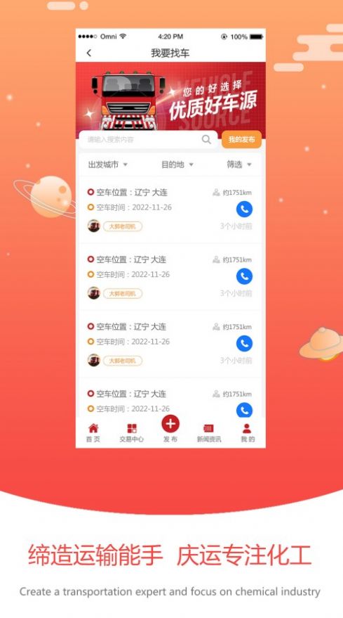 大慶運(yùn)輸官方應(yīng)用