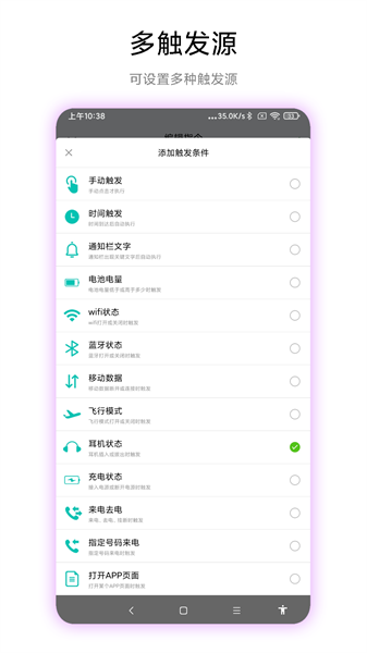 手機(jī)觸發(fā)器應(yīng)用