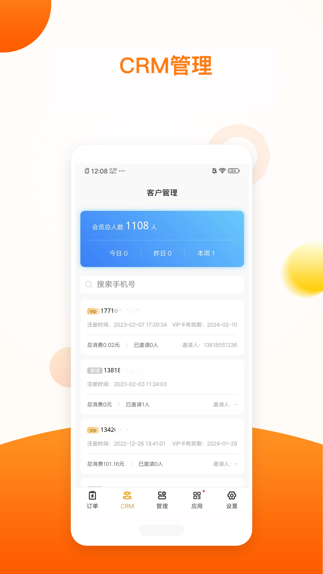 新商服安卓應(yīng)用