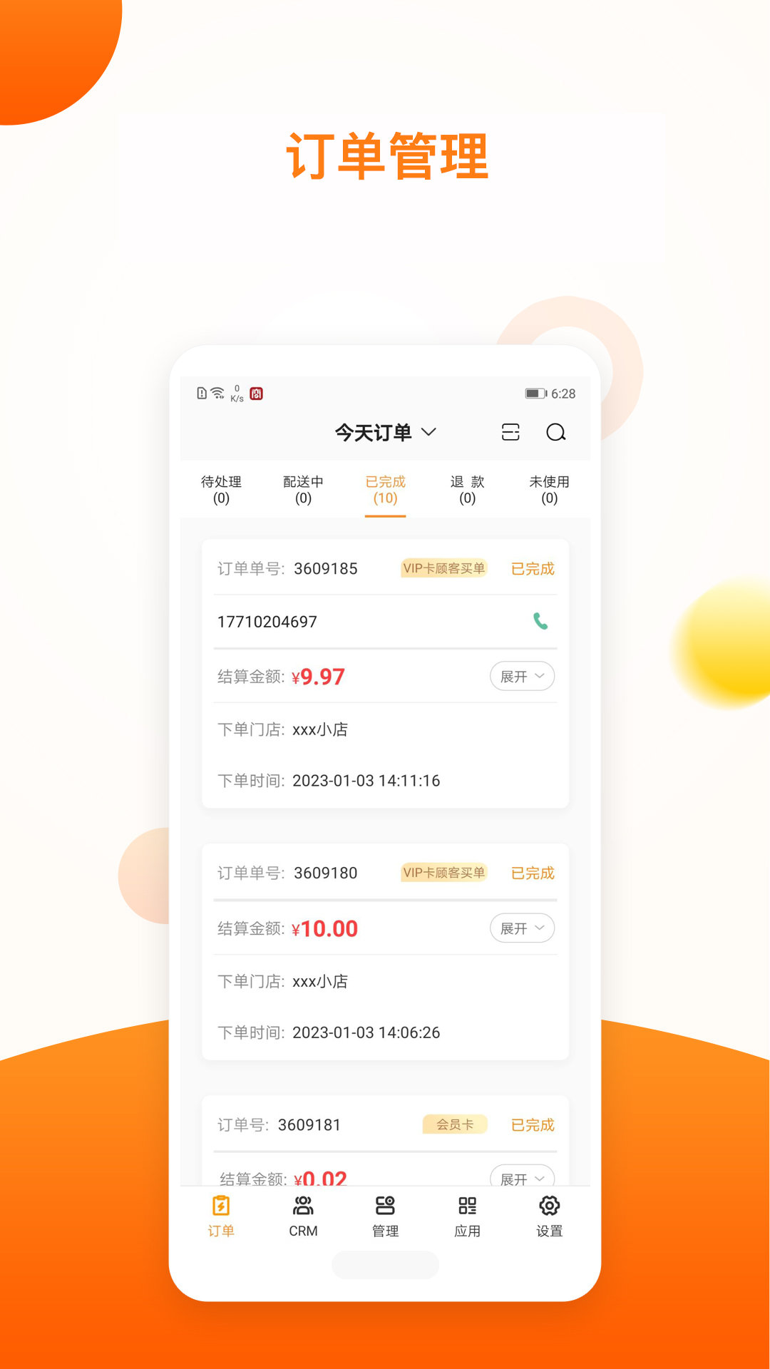 新商服安卓應(yīng)用