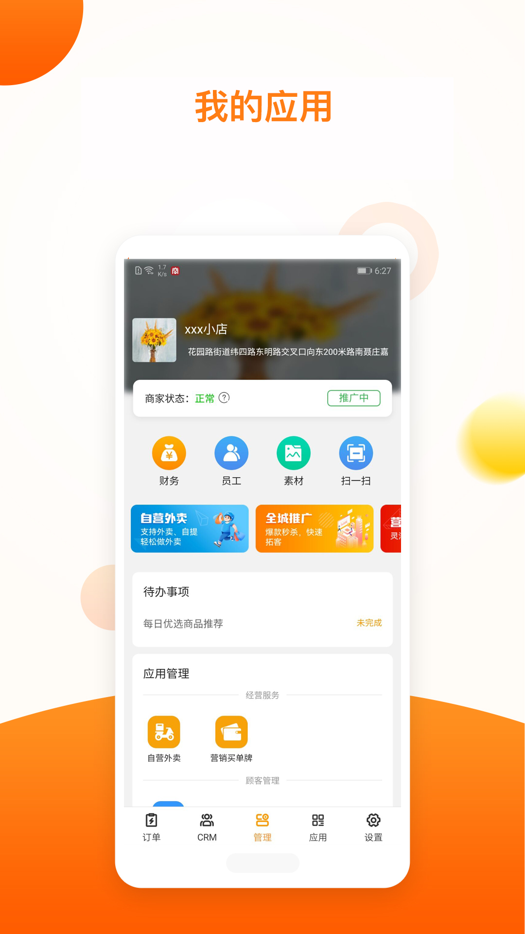 新商服安卓應(yīng)用