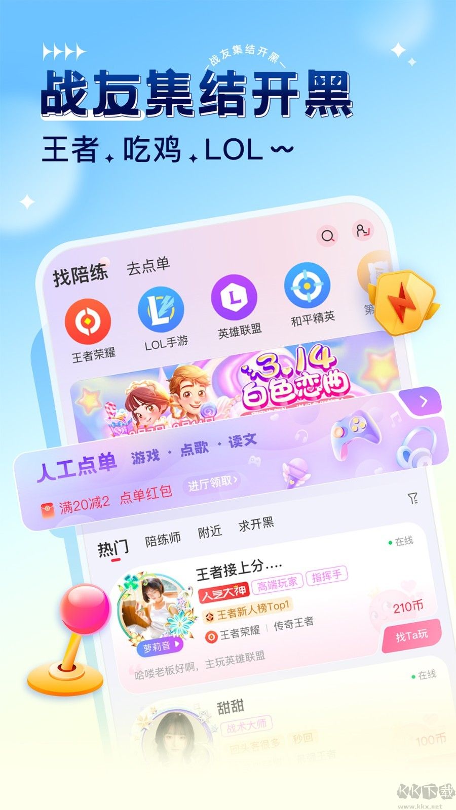獵游應(yīng)用程序 v5.0.1