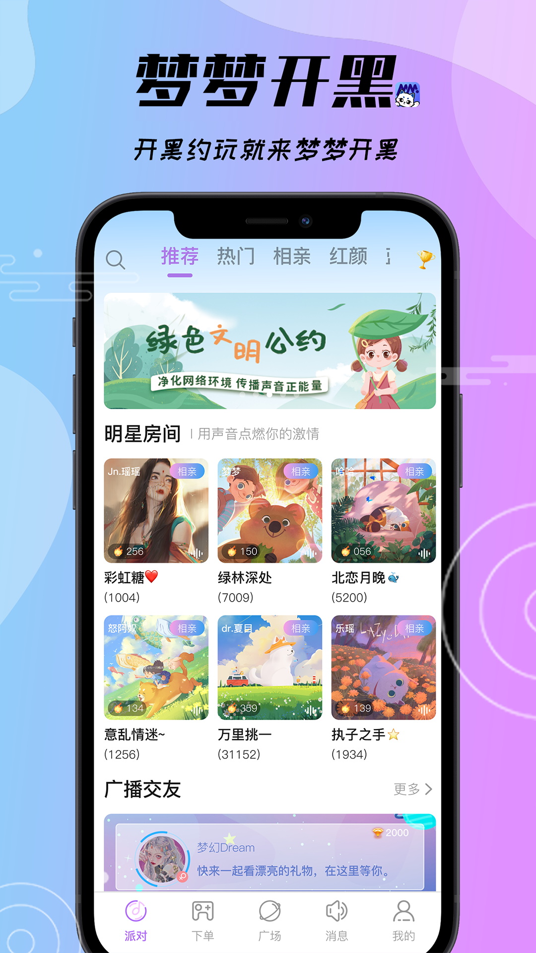 夢夢開黑應(yīng)用最新版本