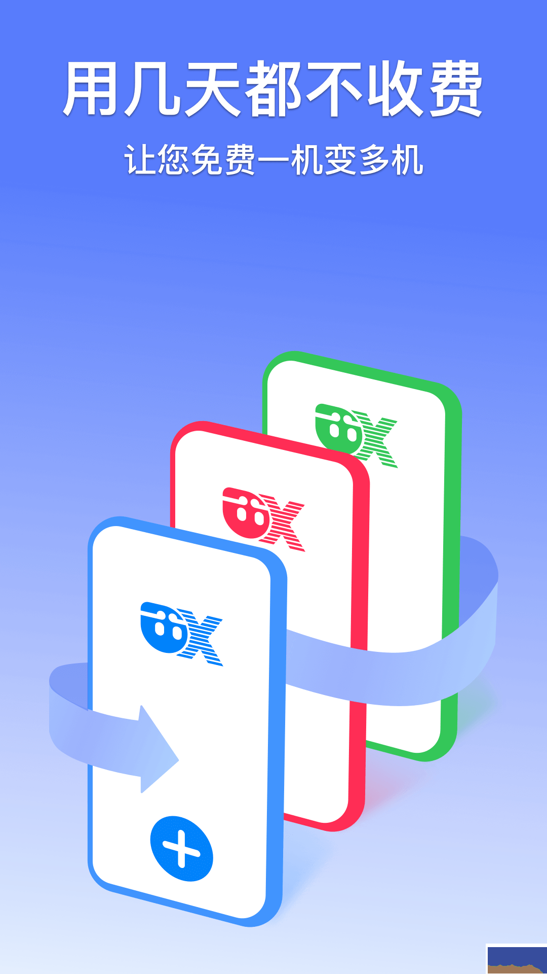 悟空分身無(wú)限版 v10.2.5