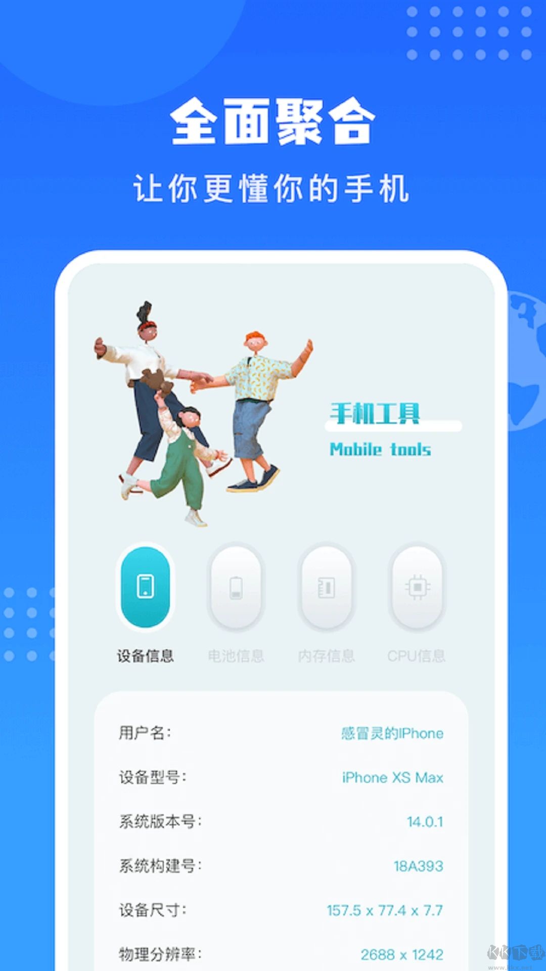 沙漏驗(yàn)機(jī)安卓版 1.2版