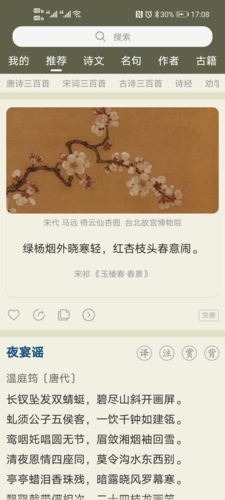 古詩(shī)文網(wǎng)App最新版 v3.1.6