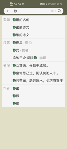 古詩(shī)文網(wǎng)App最新版 v3.1.6