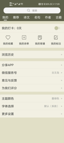 古詩(shī)文網(wǎng)App最新版 v3.1.6