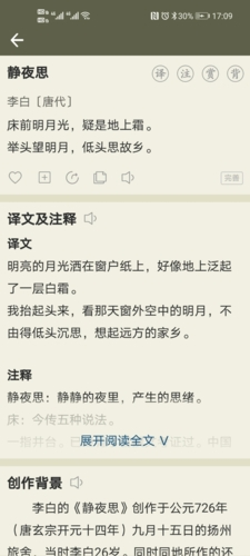 古詩(shī)文網(wǎng)App最新版 v3.1.6