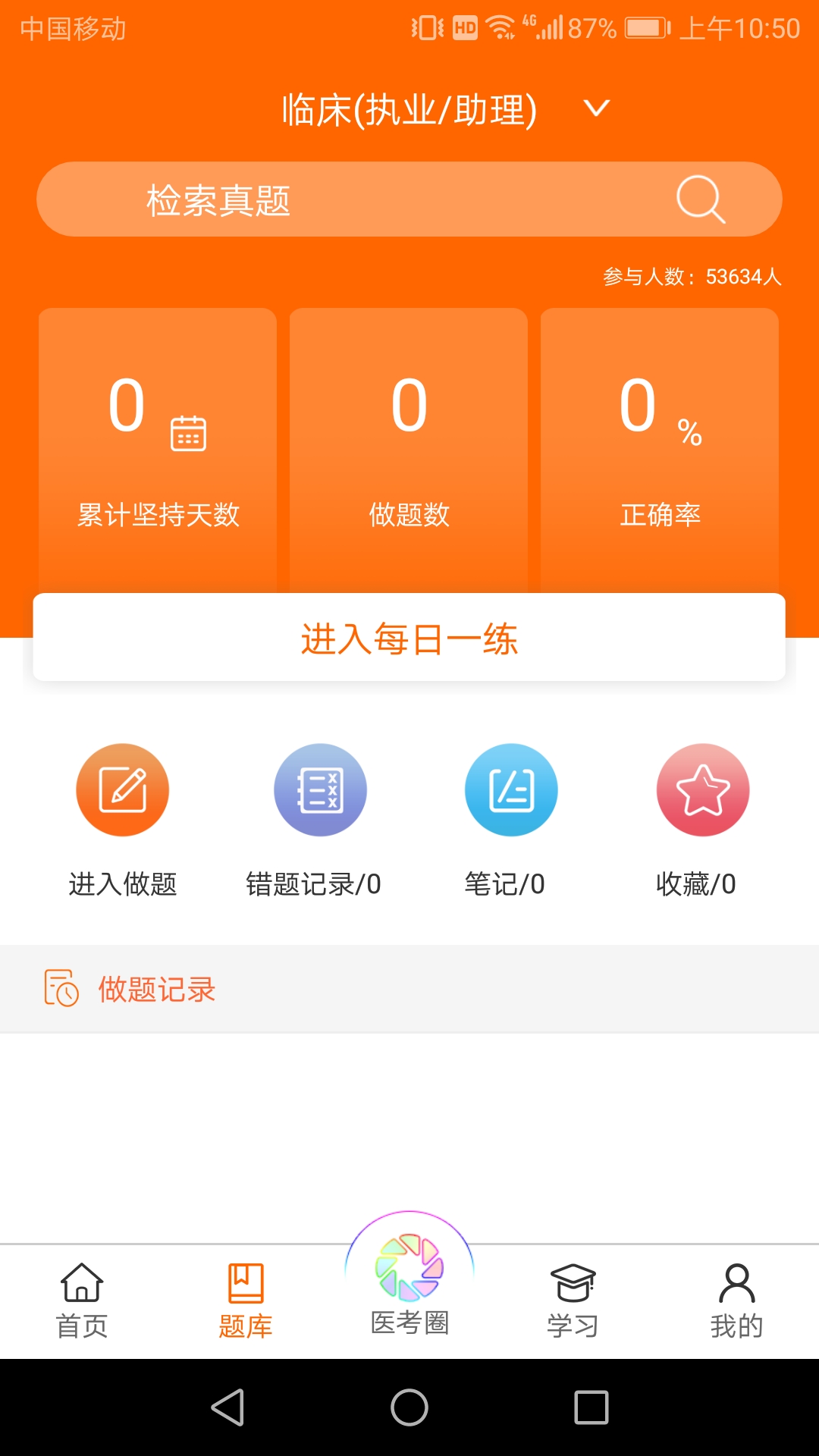 張博士醫(yī)考掌上課堂新版本