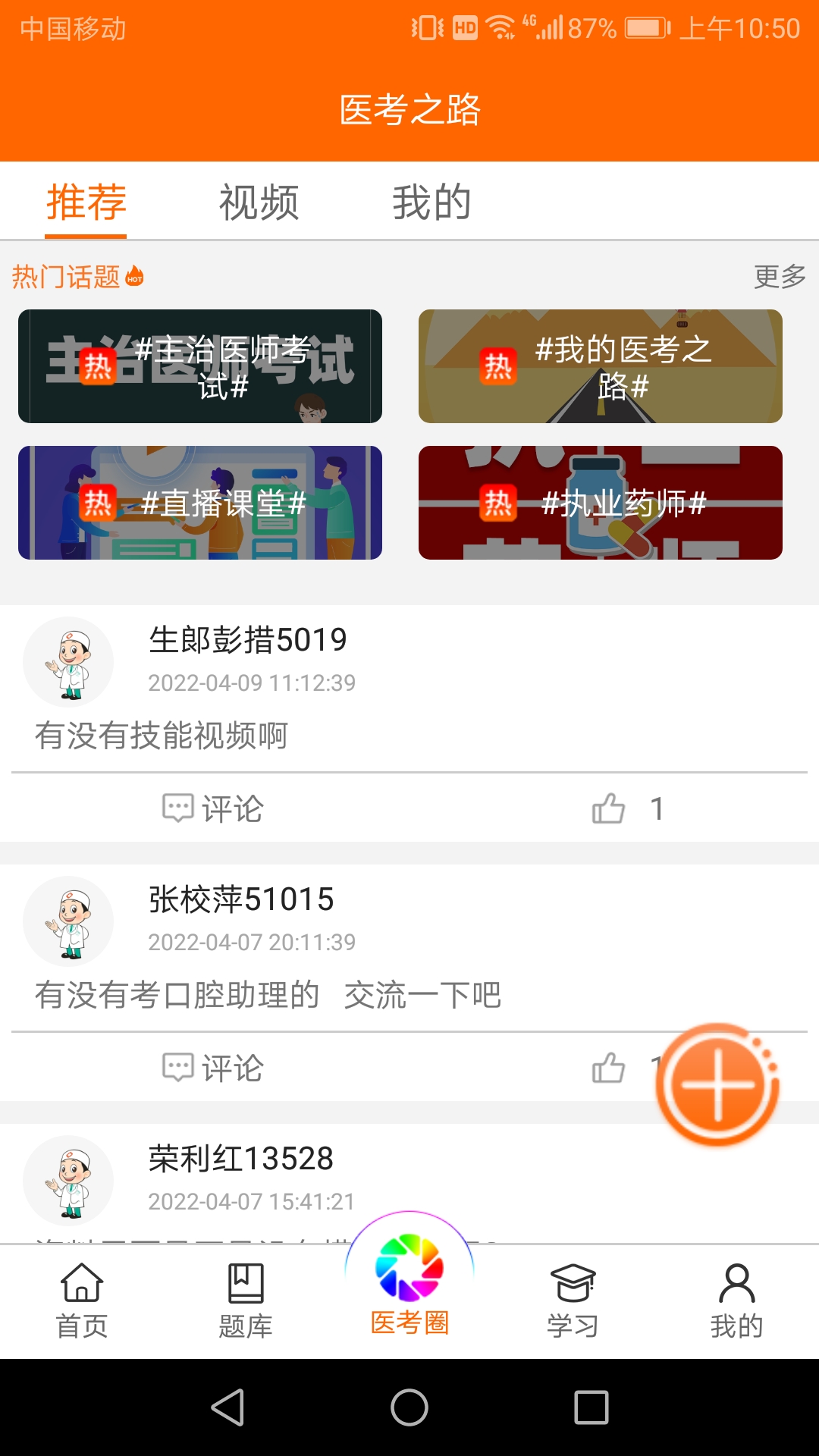 張博士醫(yī)考掌上課堂新版本