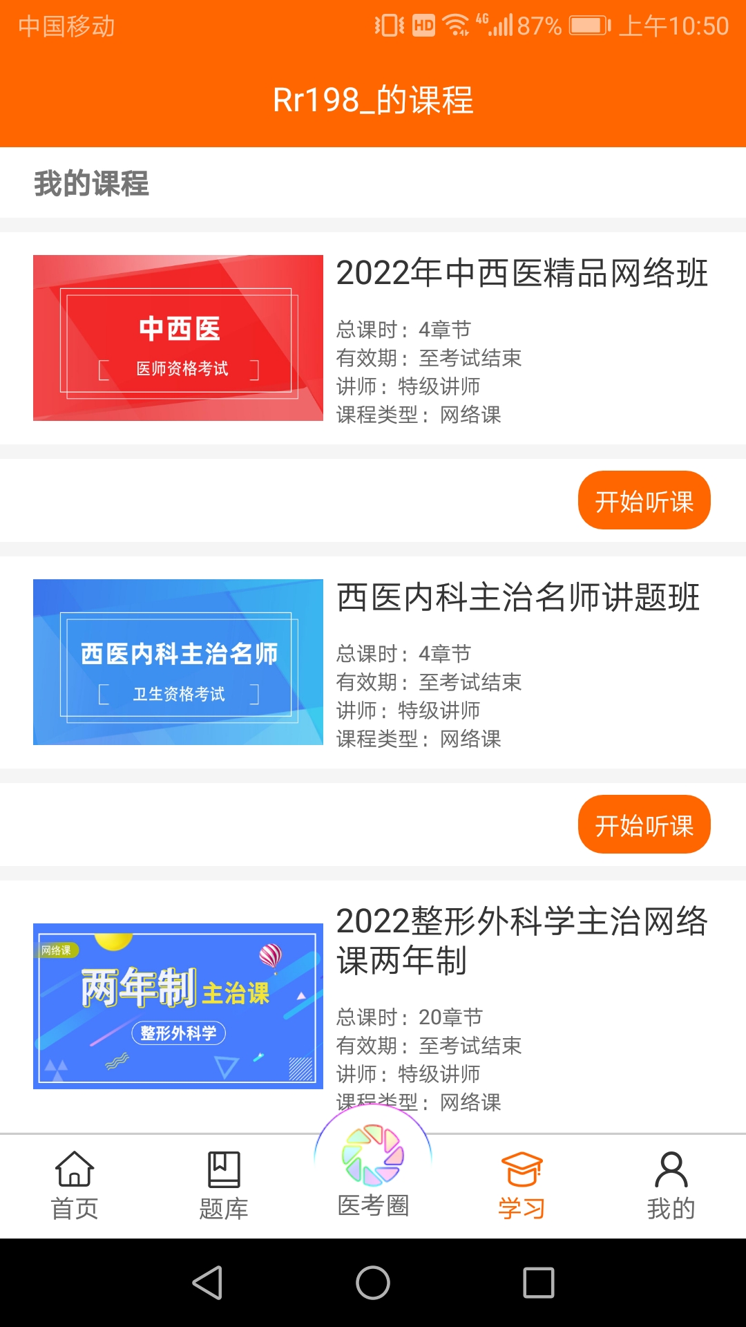 張博士醫(yī)考掌上課堂新版本