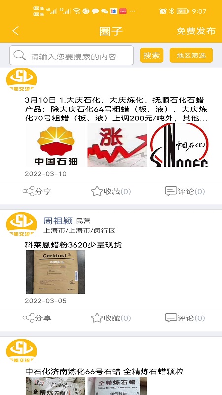 石蠟交流圈官方應(yīng)用