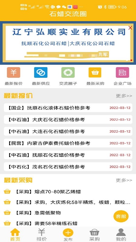 石蠟交流圈官方應(yīng)用