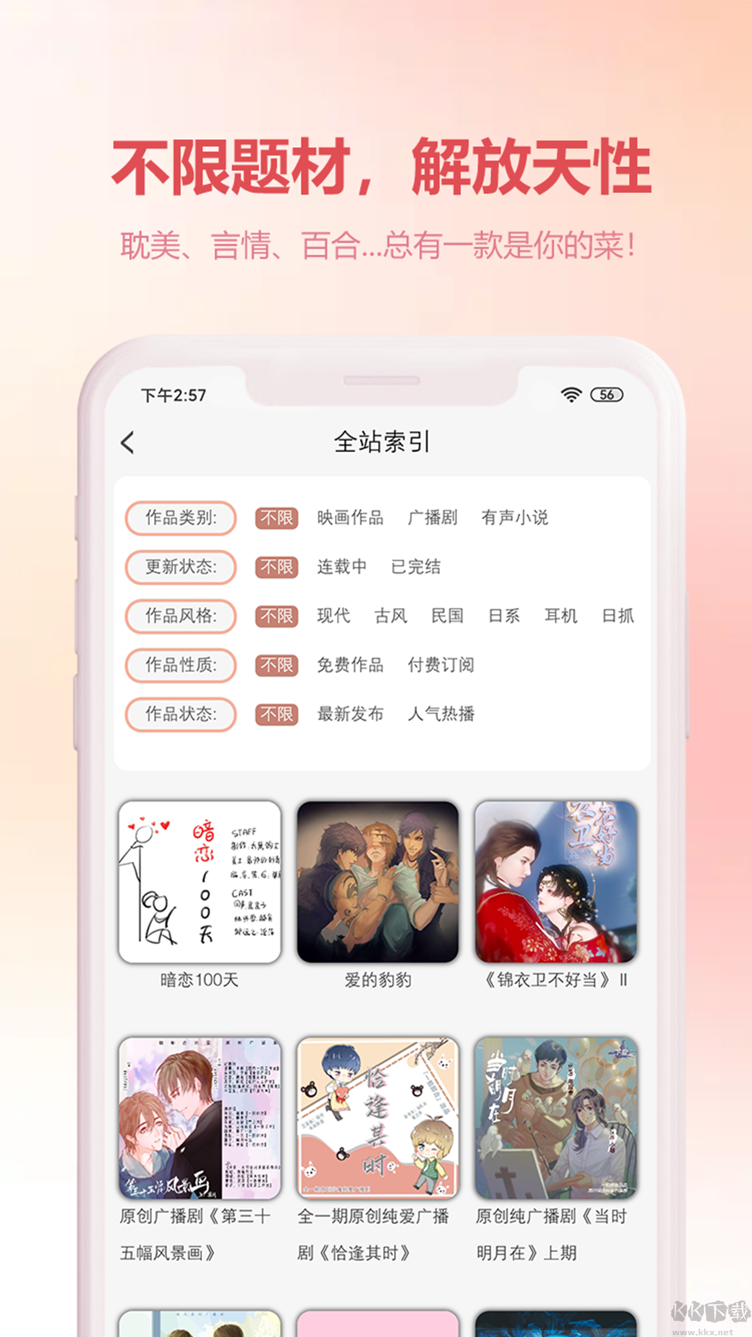 漫元時(shí)空應(yīng)用程序 v1.0