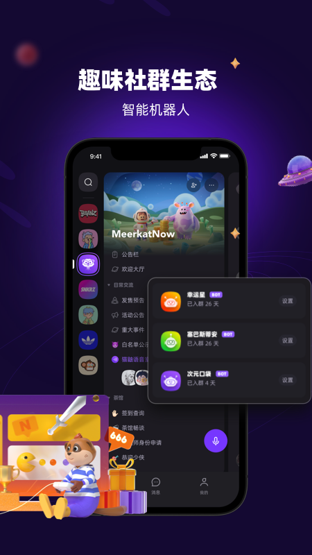 貓鼬社群應(yīng)用程序新版