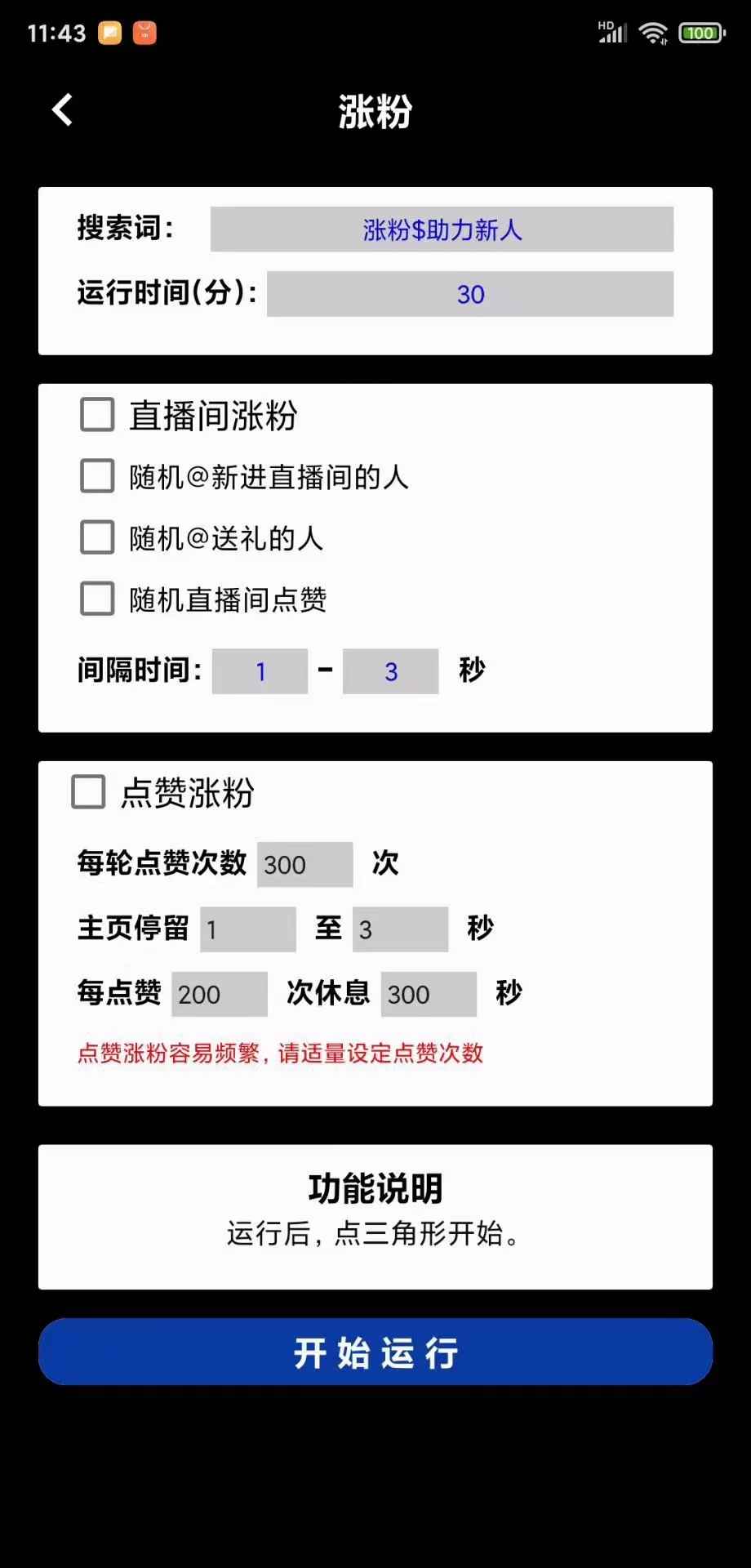 飛貓伴侶手機(jī)APP安卓版