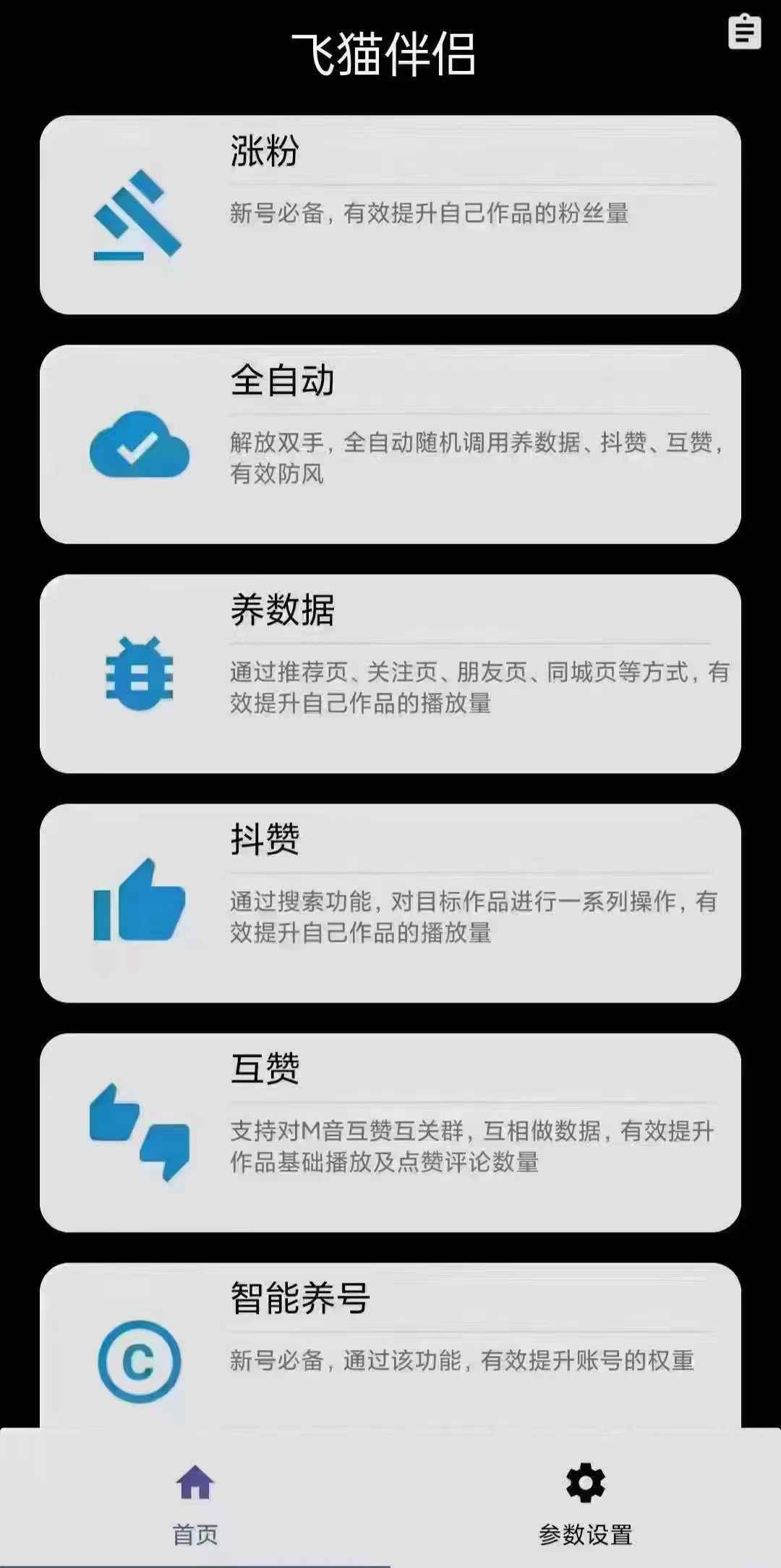 飛貓伴侶手機(jī)APP安卓版